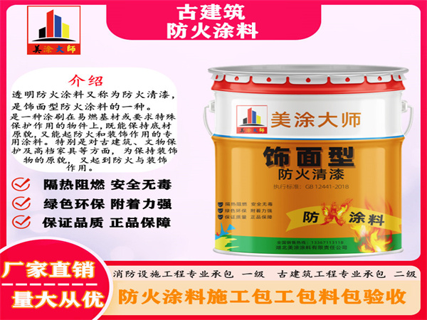 南木林古建筑防火涂料