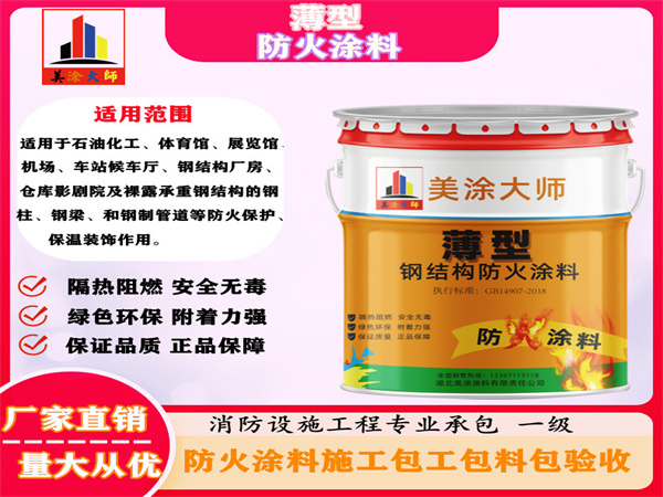 南木林薄型防火涂料